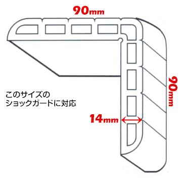 ノムラ化成 ショックガード90用 キャップ 2個 ベージュ/イエロー/ブラック  コーナーガード用キャップ |  | 01