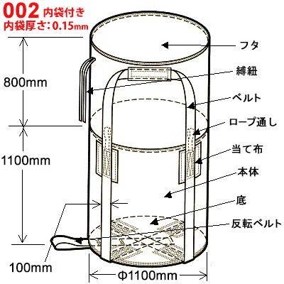 フレキシブルコンテナバッグ 内袋付き 丸型 反転ベルトあり 1トン用 10枚 |  | 01