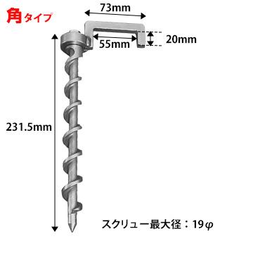 太悦 フレペグ 遊具用 Y-φ19×210×R15/角50 1本 鉄棒や逆上がり補助器具などを固定するペグ｜yojo｜03