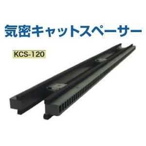 タカヤマ金属　気密キャットスペーサー　KCS-120　120×910×20mm　415-5760　床下　基礎パッキン　換気　20本　工事