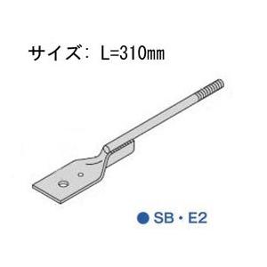 Z ゼット Z羽子板ボルト SB・E2 L=310mm 腰高タイプ（釘穴なし） 417-1538 50本  基礎 内装 構造金物 土台 その他ボルト