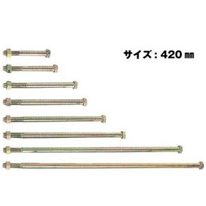 Z ゼット Z六角ボルト M16 M16×420mm 10本 417-3420 基礎 内装 構造金物 土台