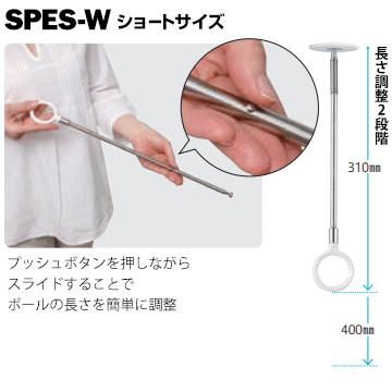 川口技研 ホスクリーン SPE型 室内用 SPES-W ホワイト ショート サイズ：310・400mm 2本  スポット型 半埋込フラットタイプ 物干し 部屋干し | 川口技研 | 05