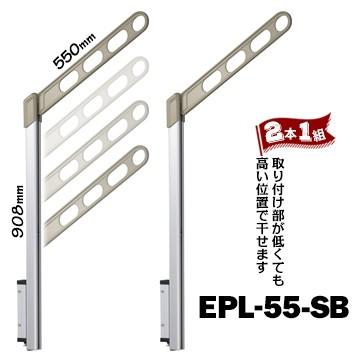 川口技研 ホスクリーン EPL-55型 腰壁用 EPL-55-SB ライトブロンズシルバー 2本1組 135-6994  ベースの取り付け位置が低くても高い位置で干せる | 