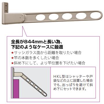 川口技研 ホスクリーン HKL型 HKL-85 窓壁用 全長：844mm BLブラック/Wホワイト/DBダークブロンズ/LBライトブロンズ 2本 |  | 02