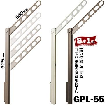 川口技研 ホスクリーン GPL型 GPL-55 腰壁用 アーム：550mm ポール長さ：925mm DBダークブロンズ/STステンカラー/Wホワイト 2本1組 | 