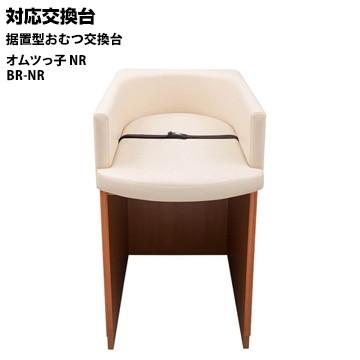 omoio オムツっ子 NR用【身長計マット】 BR-NR-SM W520×D750×H60mm 業務用 店舗用 トイレ 授乳室 化粧室 レストルーム |  | 01