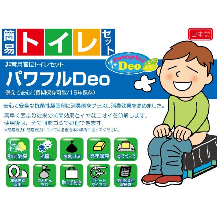 純正日本製品 簡易トイレセット100回セット パワフルDeo 防災 災害 緊急 避難 対策 用品 用具 グッズ 非常用 備蓄品 椅子式 洋式 |  | 02