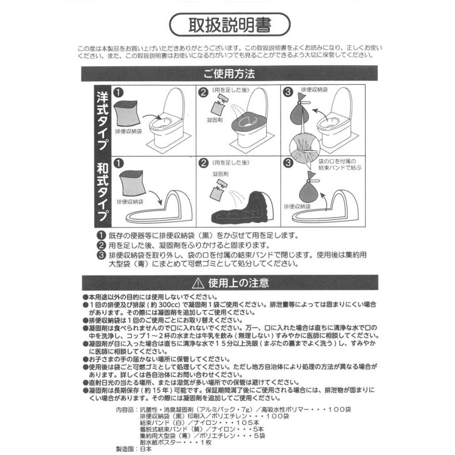 純正日本製品 簡易トイレセット100回セット パワフルDeo 防災 災害 緊急 避難 対策 用品 用具 グッズ 非常用 備蓄品 椅子式 洋式 |  | 04
