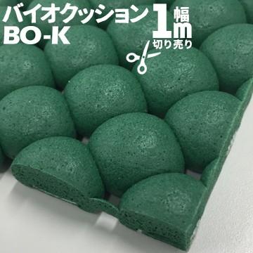 テクノ月星 バイオクッション 幅1000mm 厚み16mm BO-K 1mから最大10mまで 切り売り 量り売り カット売り