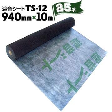 TAIHO 遮音シート 住宅用壁下地材 TS-12 25本 厚み1.2mm 940mm×10m 防音建材 防音 壁 防音シート