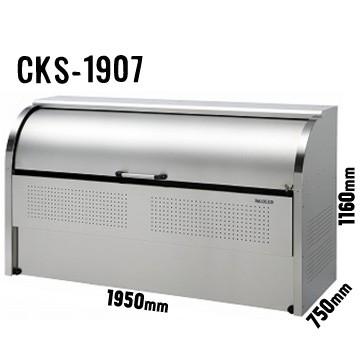 ダイケン クリーンストッカー CKS-1907 横1950×高さ1160×奥行750mm ゴミ収集庫 ステンレス製 仕切りなし |  | 01