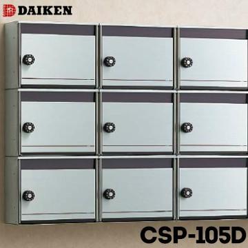 ダイケン Daiken ポステック 集合ポスト Csp 105d 1台 静音ダイヤル錠 前入れ 前出し Md5544 マモルデ 通販 Yahoo ショッピング