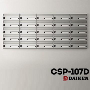 ダイケン DAIKEN ポステック 集合ポスト CSP-107D 1台 静音ダイヤル錠 前入れ 前出し 横型 | 