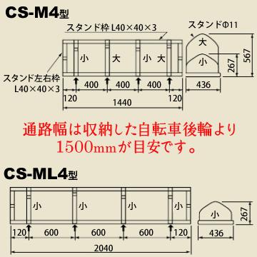 ※個人宅配送不可※サイクルスタンド 自転車 駐輪スタンド ダイケン CS-M4型 / CS-ML4型 4台用 |  | 01