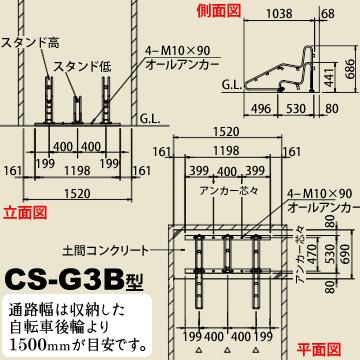 ※個人宅配送不可※サイクルスタンド 電動自転車対応 駐輪スタンド ダイケン CS-G3A型・CS-G3B型 400mmピッチ / CS-GL3型 600mmピッチ 3台用 |  | 02