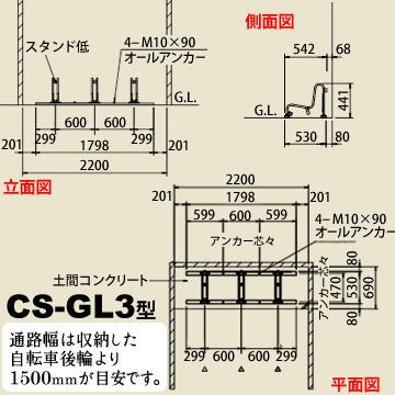 ※個人宅配送不可※サイクルスタンド 電動自転車対応 駐輪スタンド ダイケン CS-G3A型・CS-G3B型 400mmピッチ / CS-GL3型 600mmピッチ 3台用 |  | 03