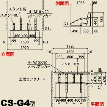 ※個人宅配送不可※サイクルスタンド 電動自転車対応 駐輪スタンド ダイケン CS-G4型 400mmピッチ / CS-GL4型 600mmピッチ 4台用｜yojo｜02