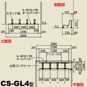 ※個人宅配送不可※サイクルスタンド 電動自転車対応 駐輪スタンド ダイケン CS-G4型 400mmピッチ / CS-GL4型 600mmピッチ 4台用｜yojo｜03