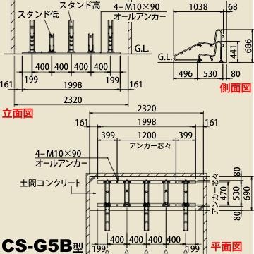※個人宅配送不可※サイクルスタンド 電動自転車対応 駐輪スタンド ダイケン CS-G5A型・CS-G5B型 400mmピッチ / CS-GL5型 600mmピッチ 5台用 |  | 02