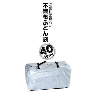 アサヒ 不織布布団袋 グレー タテ1000mm/ヨコ635mm/高さ780mm 40枚 通気性あり | 