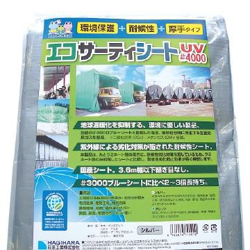 萩原工業 エコサーティシートUV #4000 シルバー 2.7m×3.6m 12枚 CO2抑制剤配合厚手UVシート 長期目的 資材カバー｜yojo｜02