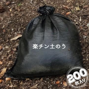 楽チン土のう ブラック 200枚 目安充填量10kg 萩原工業 HAGIHARA 田んぼの止水 シートなどの重しに 家庭菜園の用途 土のう袋 | 