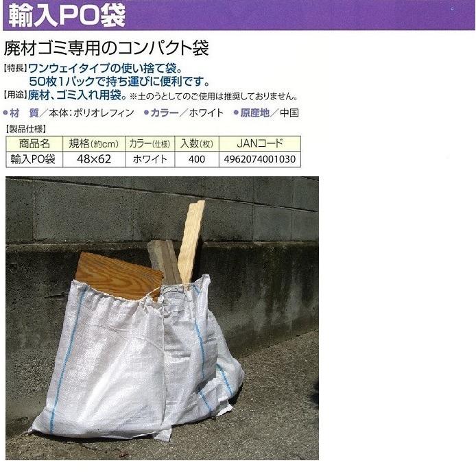 輸入PO袋 48×62cm 400枚 廃材ゴミ専用袋 萩原工業 HAGIHARA |  | 03