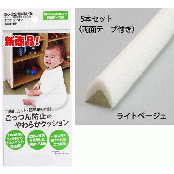 エコクッション ライトベージュ 5本 コーナークッションコーナーガード |  | 03