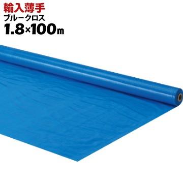 萩原工業 HAGIHARA 輸入 ブルーシート 原反 ブルークロス #1300相当