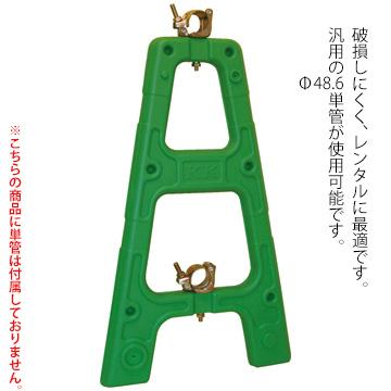 サンコー 三甲 ブロースタンド【単管バリケード】 グリーン 10台 対応単管 φ48.6 破損しにくい レンタルに | 三甲 | 01