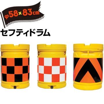 最新コレックション サンコー セフティドラム 市松ピンク白 市松オレンジ黒 ゼブラオレンジ黒 三甲 バンパードラム 国内配送 Kuljic Com