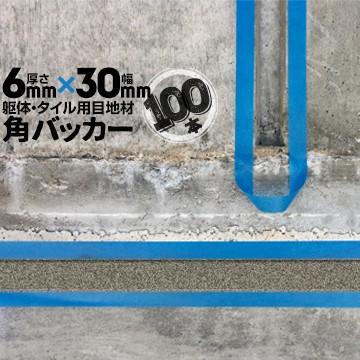 角バッカー 100本 テープなし 6mm厚×30mm巾×1000mm 目地材 Pフォーム コーキング シーリング バックアップ材