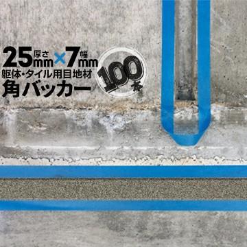 角バッカー 100本 テープなし 25mm厚×7mm巾×1000mm 目地材 Pフォーム コーキング シーリング バックアップ材