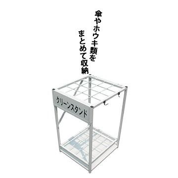 サンコー クリーンスタンド 現場の傘立て ホウキ収納 フック付き | 