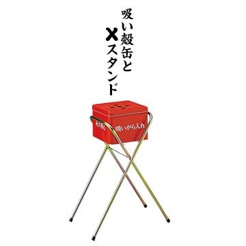 サンコー スタンドXと吸い殻缶のセット 現場の灰皿 灰皿スタンド 屋外用 | 