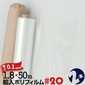 輸入養生ポリフィルム S #20 厚み 約0.1mm 1800mm幅×50m 2本 養生ポリシート ビニールシート | 