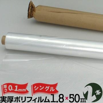 養生ポリフィルム 実厚ポリフィルム S 0.1mm厚 1800m幅×50m 2本 ポリシート 資材カバー 建築 マスキング 資材包装 資材梱包フィルム | 