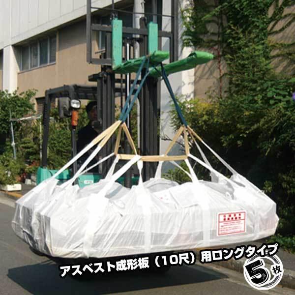 レベル3アスベスト 適正処理をサポート リレーバッグ RB-L-200S2+4B-FC 10尺 5枚 W3100mm×D1100mm×H600mm 2000L | 