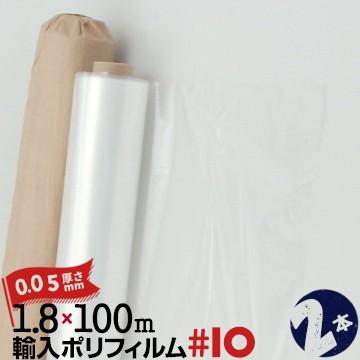 輸入養生ポリフィルム S #10 厚み 約0.05mm 1800mm幅×100m 2本 養生ポリシート ビニールシート | 