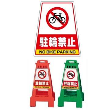 DICプラスチック カンバリ+ステッカーセット オレンジ/グリーン 立入禁止/関係者以外立入禁止/清掃中/作業中 頭上注意/駐車禁止/駐輪禁止/工事現場 |  | 10