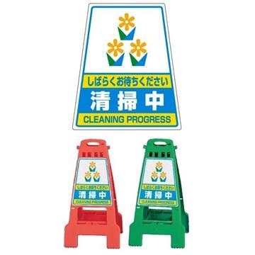 DICプラスチック カンバリ+ステッカーセット オレンジ/グリーン 立入禁止/関係者以外立入禁止/清掃中/作業中 頭上注意/駐車禁止/駐輪禁止/工事現場 |  | 06