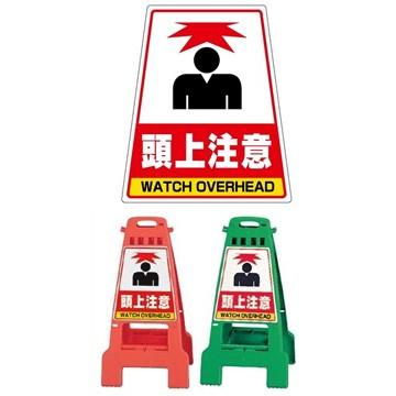 DICプラスチック カンバリ+ステッカーセット オレンジ/グリーン 立入禁止/関係者以外立入禁止/清掃中/作業中 頭上注意/駐車禁止/駐輪禁止/工事現場 |  | 08