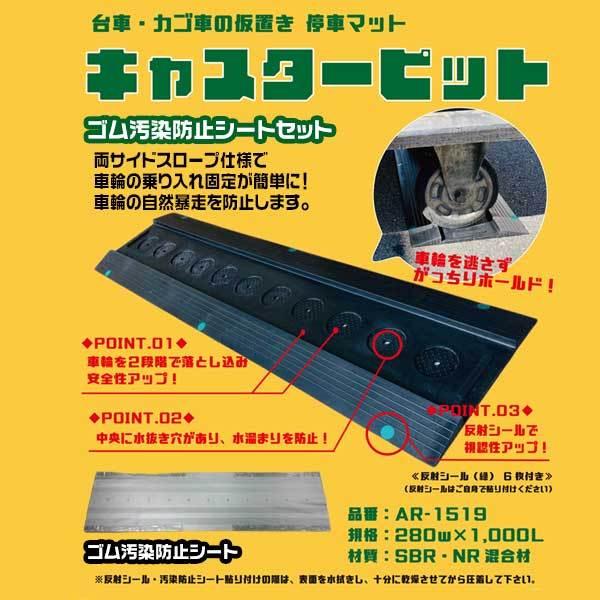 キャスターピット（ゴム汚染防止シートセット）台車 かご車 仮置き場 停車マット 台車暴走を取り締まり 安全な作業環境 |  | 04