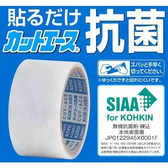 SIAAが定めた安全性基準 カットエース抗菌 24巻（50mm×10m） 抗菌シート 貼れるシート 手で切れるシート 粘着付シート |  | 02