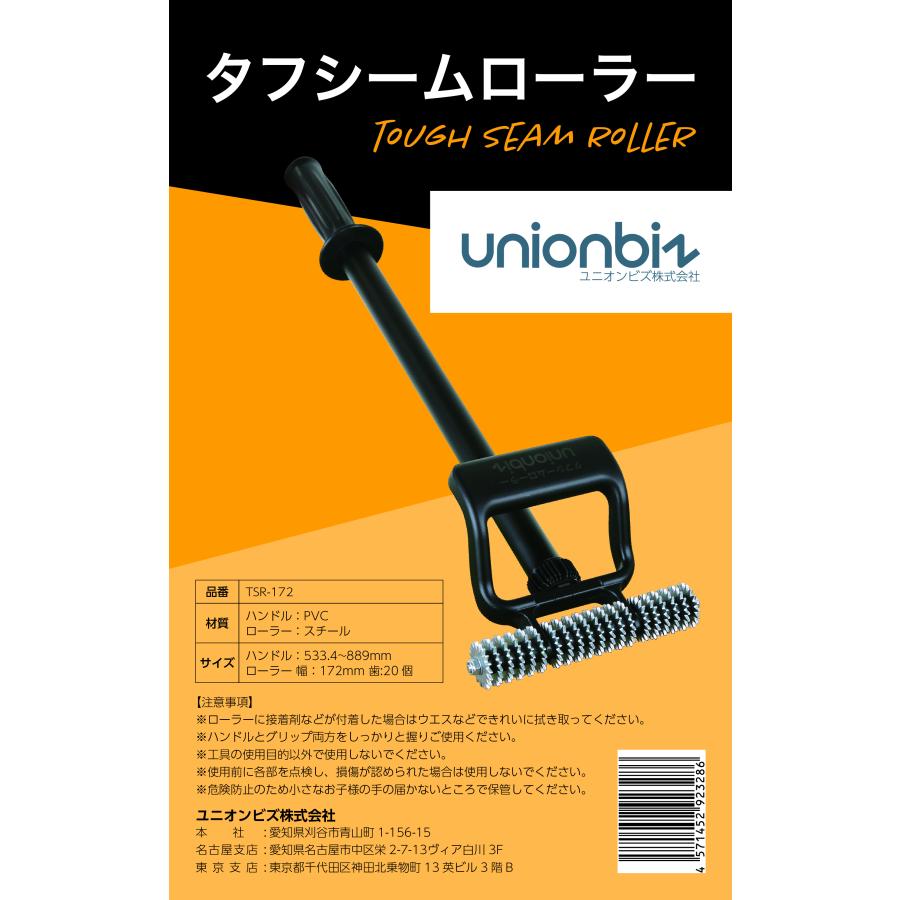 ユニオンビズ タフシームローラー TSR-172　 人工芝　床材　カーペット　圧着　 |  | 01