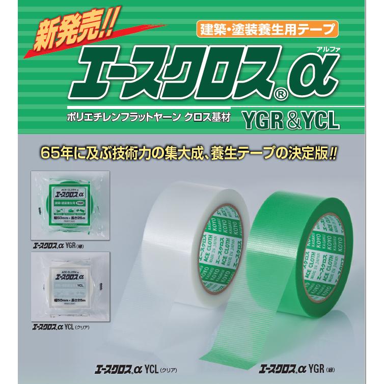 光洋化学　エースクロスα　38mm×25m　36巻　グリーンYGR　クリアYCL　建築・塗装養生テープ　業務用　まとめ買い |  | 01