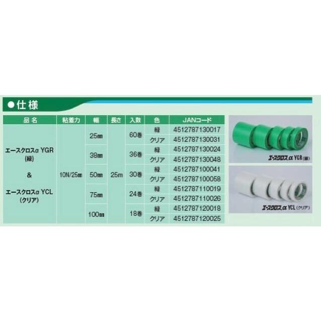 光洋化学　エースクロスα　38mm×25m　36巻　グリーンYGR　クリアYCL　建築・塗装養生テープ　業務用　まとめ買い |  | 04