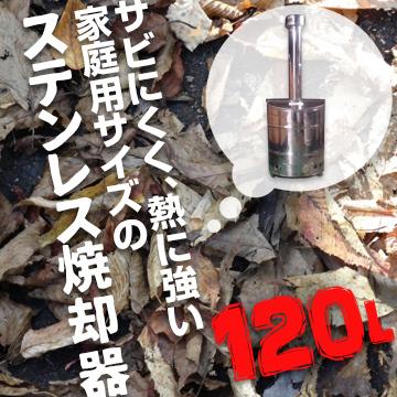 Sanwa ステンレス焼却器 1l 焼却炉 家庭用 小型 サンワ 軽量 屋外 軽量 焼却炉 家庭ごみ 落ち葉 木材の焼却に Md86 マモルデ 通販 Yahoo ショッピング