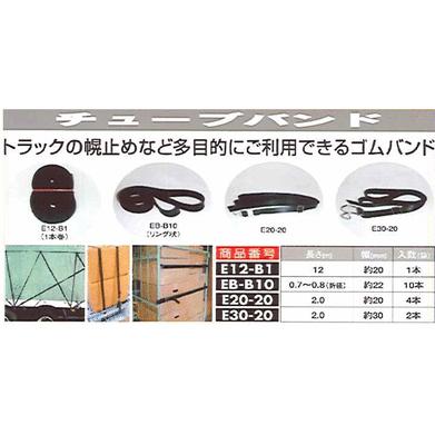 チューブバンド ロープ状 幅約20mm×長さ12m 積み荷 荷崩れ防止 |  | 01